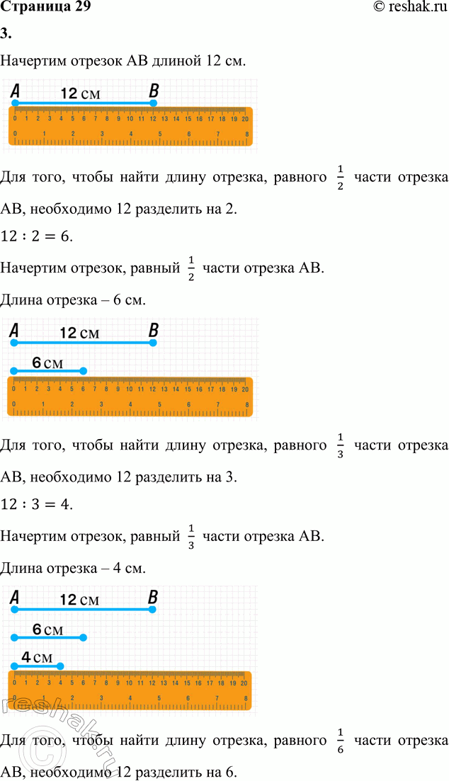 ����������� 3. ������� ������� �� ������ 12 ��. ��� ��� ������� �������, ������ 1/2 ����� ������� ��; 1/3 ����� ������� ��; 1/6 ����� ������� ��; 2/3 ����� ������� ��.4....