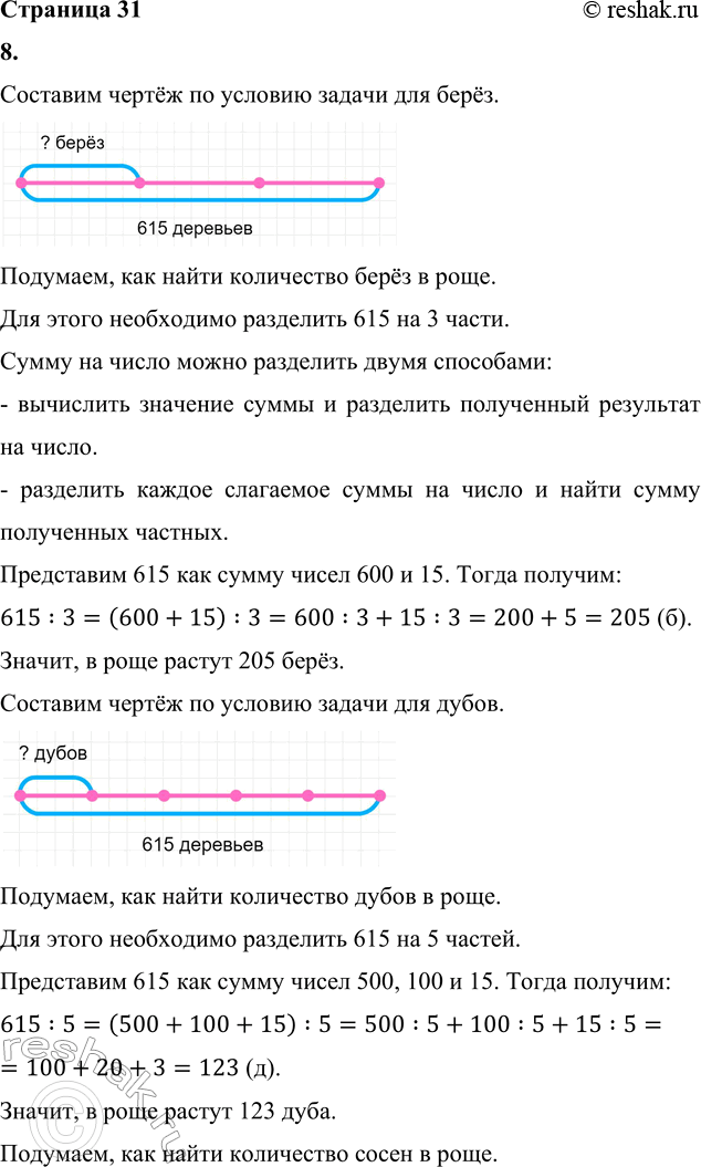 ����������� 8. � ���� ������ �����, ����� � ����, ����� 615 ��������. ����� ���������� 1/3 ���� ��������, � ���� � 1/5 ���� ��������. ������� ����� ����� � ���� ����?9....