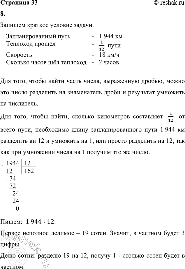 ����������� 8. �������� ������ ��� ������ 1 944 ��. �� ��� ������ ����������� ����� ����� ����������. ������� ����� ��� ��������, ���� ��� �������� ���� ����� 18 ��/�?9. �������...