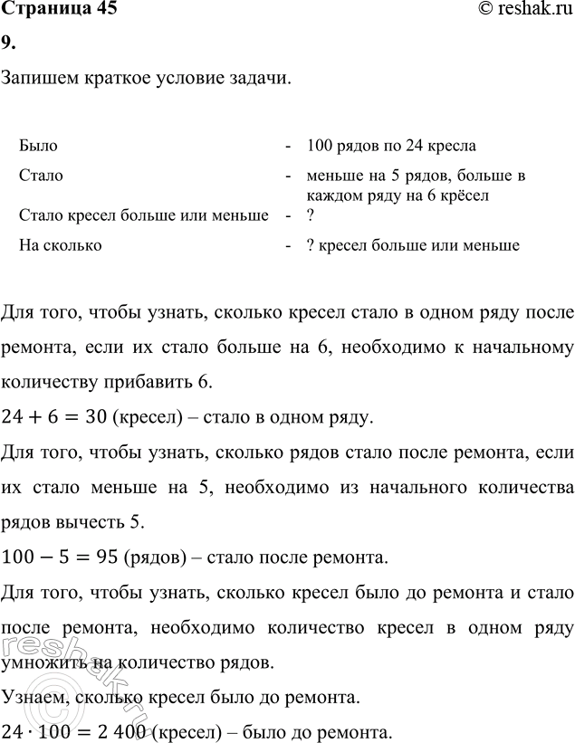 ����������� 9. ���������� ��� ������ ������ 100 ����� ������, �� 24 ������ � ������ ����. ����� ������� ���� � ������ ���� ����� �� 6 ������ ������, �� ����� ����� ����������� �� 5....