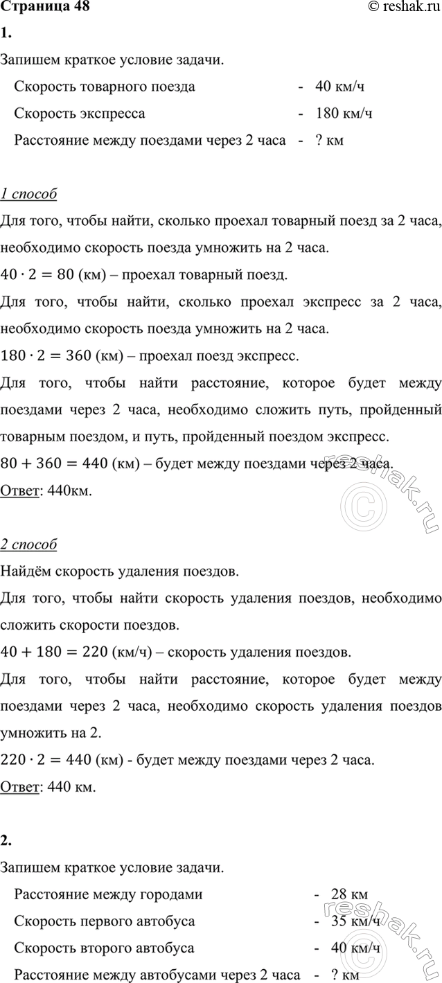 ����������� 1. �� ����� ������� ����������� ������������ � ��������������� ������������ �������� ����� � ������������ ��������. �������� ��������� ������ 40 ��/�, � ��������...