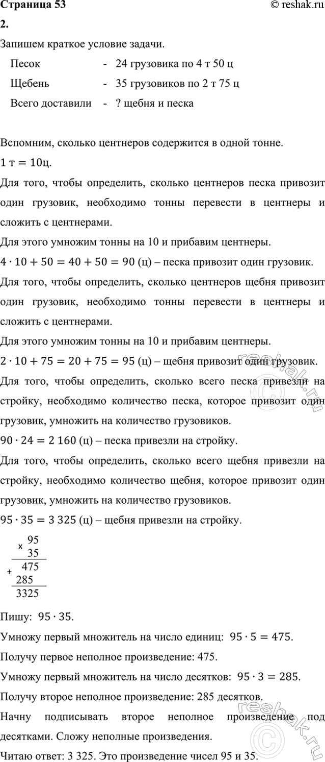 ����������� 2. �� ������� ��������� �� 24 ���������� �����, �� 4 � 50 � �� ������, � �� 35 ���������� ������, �� 2 � 75 � �� ������. ������� ����� ����� � ����� ��������� ���...