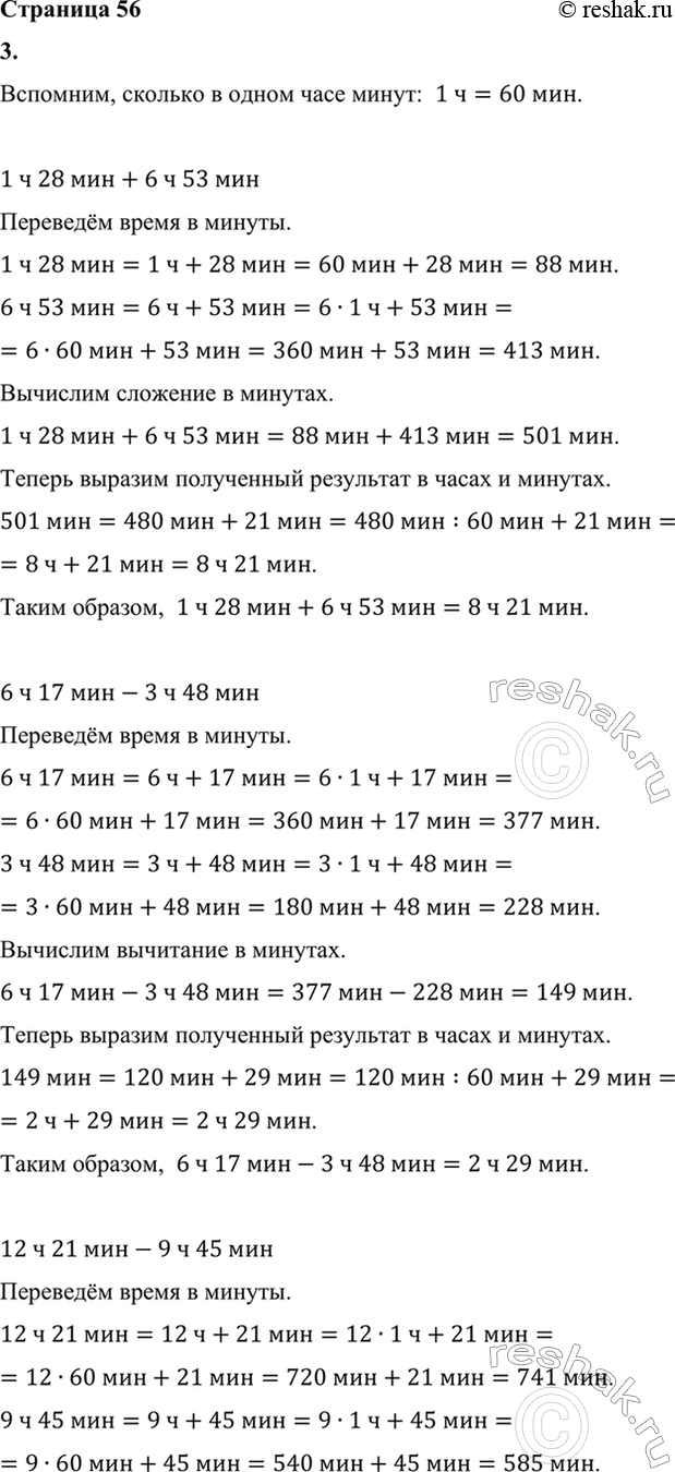 ����������� 3. ������� �������� ����� �� ��������, ���������� ����.1 � 28 ��� + 6 � 53 ���     12 � 21 ��� - 9 � 45 ���6 � 17 ��� - 3 � 48 ���     52 ��� 9 � - 36 ��� 23...