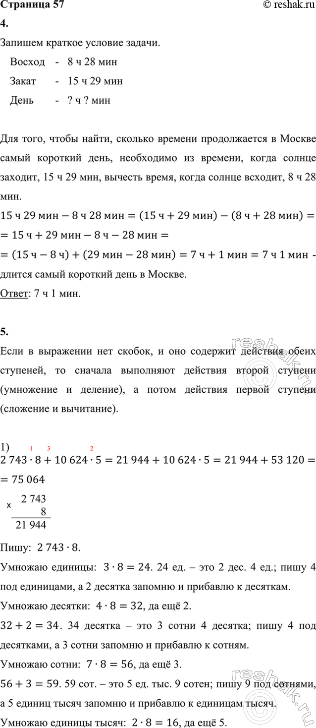 ����������� 4. ����� �������� ���� � ���� � 22 �������. � ���� ���� ������ �������� � ������ � 8 � 28 ���, � ������� � 15 � 29 ���. ������� ������� ������������ � ������ �����...