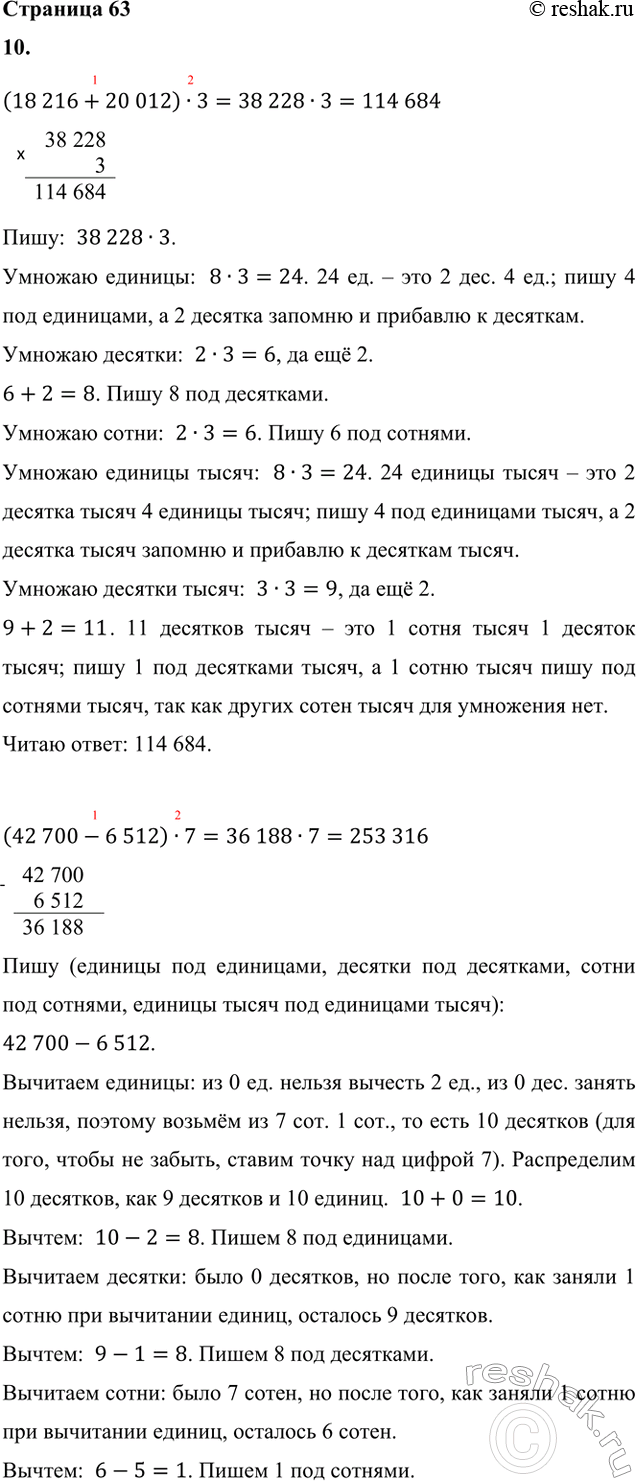 ����������� 10. ������� ��������.(18 216 + 20 012) � 3     (10 000 - 5 915) � 2(42 700 - 6 512) � 7      (20 025 + 19 105) � 511. �������:�) 84 � 10 ���;       �) 804 � 1...