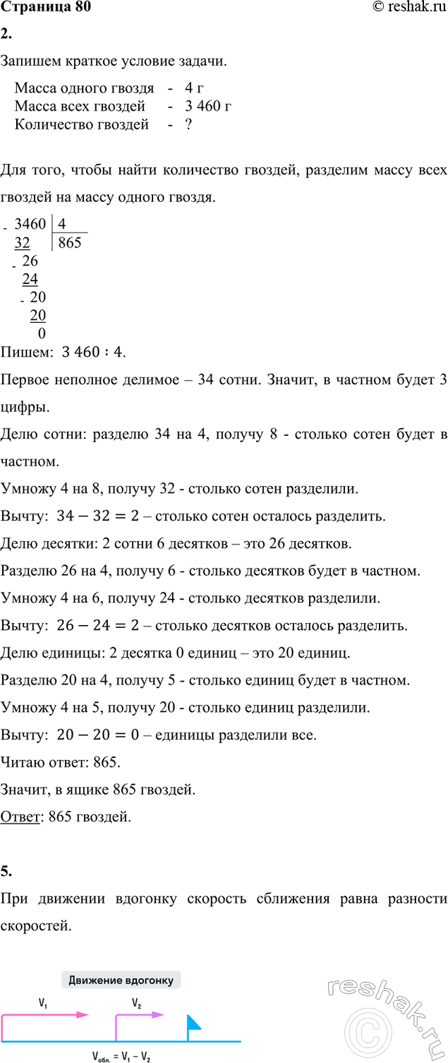 ����������� 2. ����� ������ ������ 4 �. ������� ������� � �����, ���� �� ����� 3 460 �?3. ������ � ��������:17 ��� 36 �; 26 ��� 64 �; 4 �; 7 � 5 ���; 10 � 10 ��� 10 �.4. 6 ��...