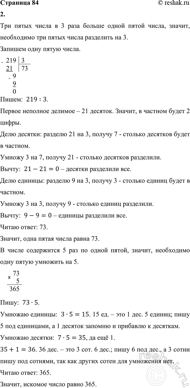 ����������� 1. �������� ������� ������� ����� ����� 5 �. 60 �. ������� ����� ����� �������?2. ��� ����� ������������ ����� ����� 219. ����� ��� �����.3. ���������� ������� 3/4...