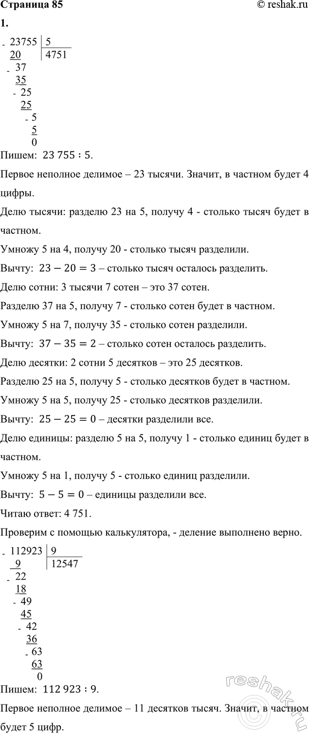 ����������� 10. ���������� ������ ������������.1. ������� ������� � ������ �������� � ������� ������������.23 755 : 5     112 923 : 9     314 898 : �2. ������ � ��������:7...