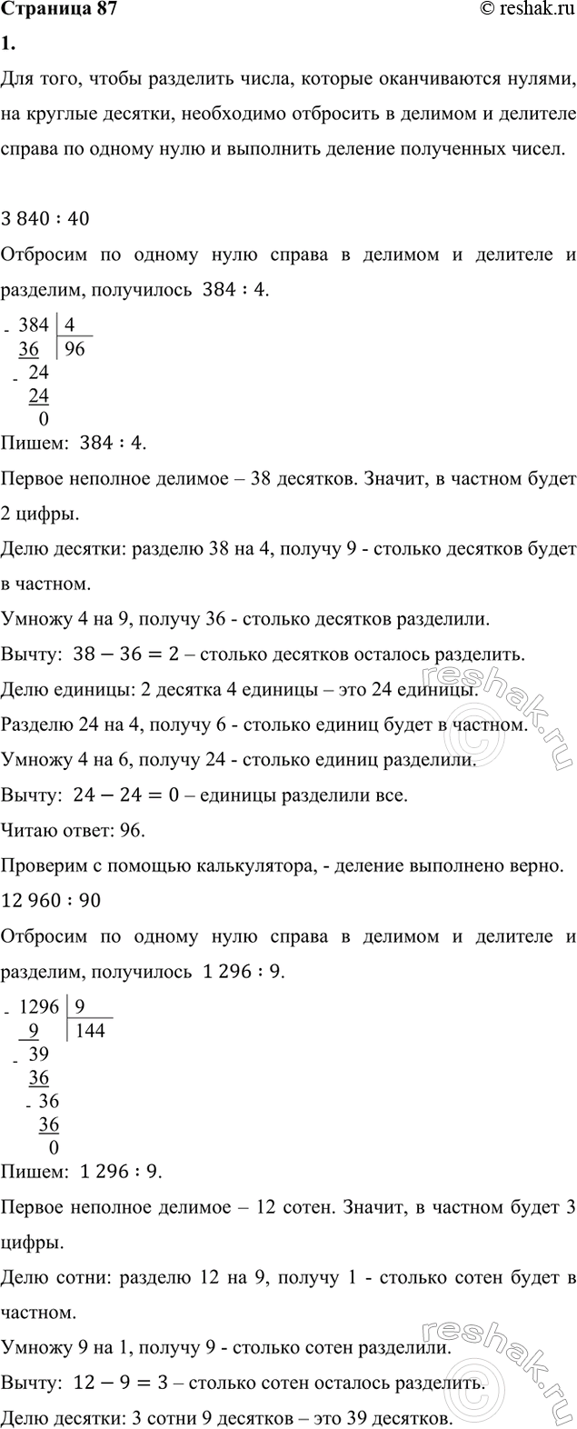 ����������� 1. ������� ����������. ������ �������� � ������� ������������.3 840 : 40     12 960 : 90     831 050 : 50     725 600 : 802. ������� �������� ��������� �� �������....