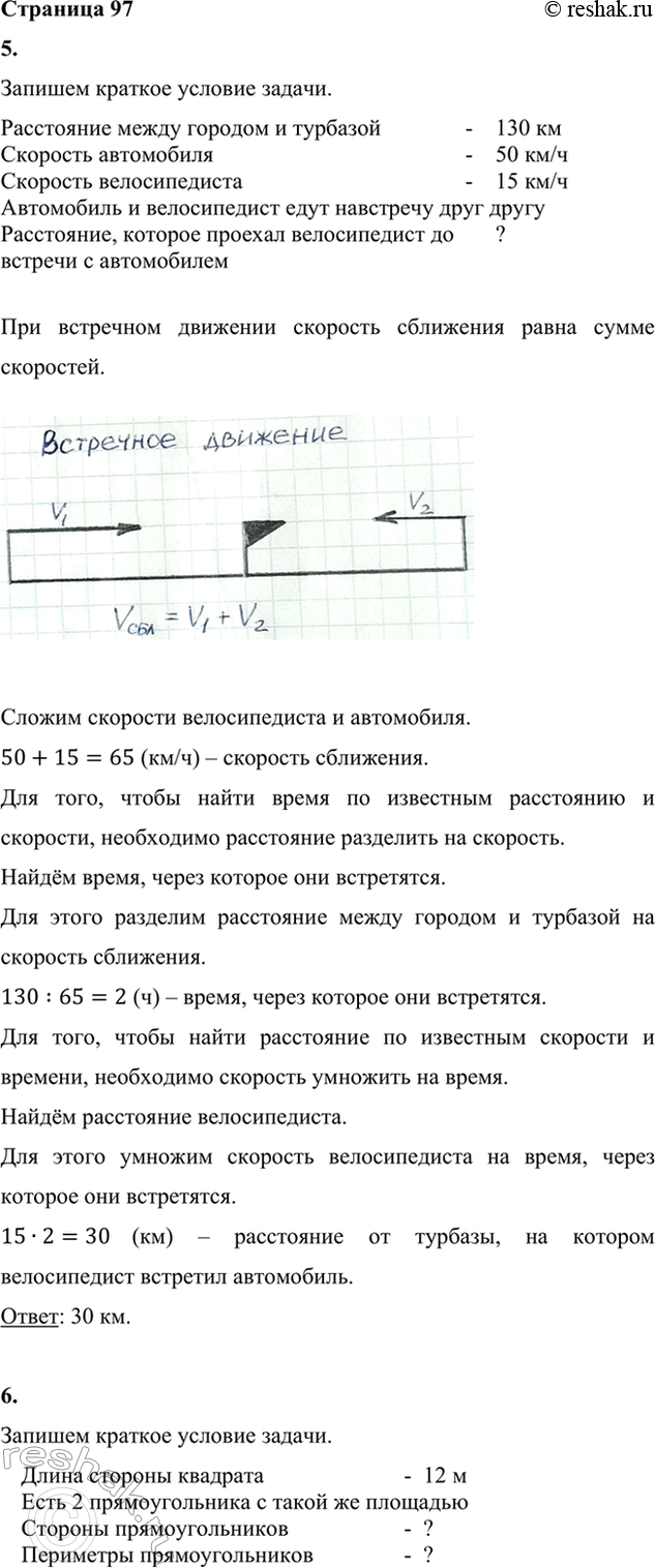 ����������� 5. Расстояние между городом и турбазой 130 км. Из города к турбазе выехал автомобиль со...