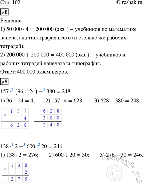 Изображение ﻿8. К новому учебному году типография напечатала по 50 000 экземпляров учебников математики...