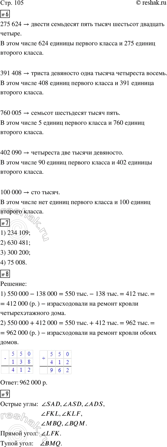Изображение ﻿6. Прочитай числа, записанные в таблице. Объясни, сколько в каждом числе единиц первого...