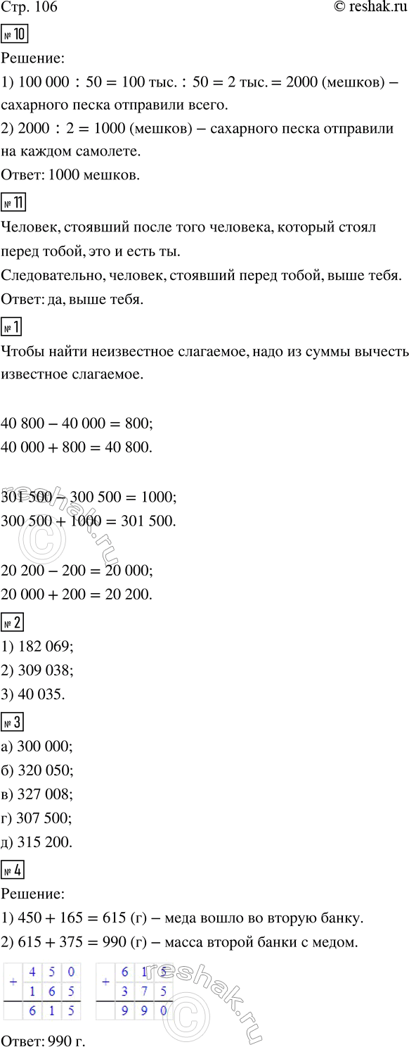 Изображение ﻿10. На двух самолётах отправили 100 000 кг сахарного песка в мешках по 50 кг, на обоих поровну...
