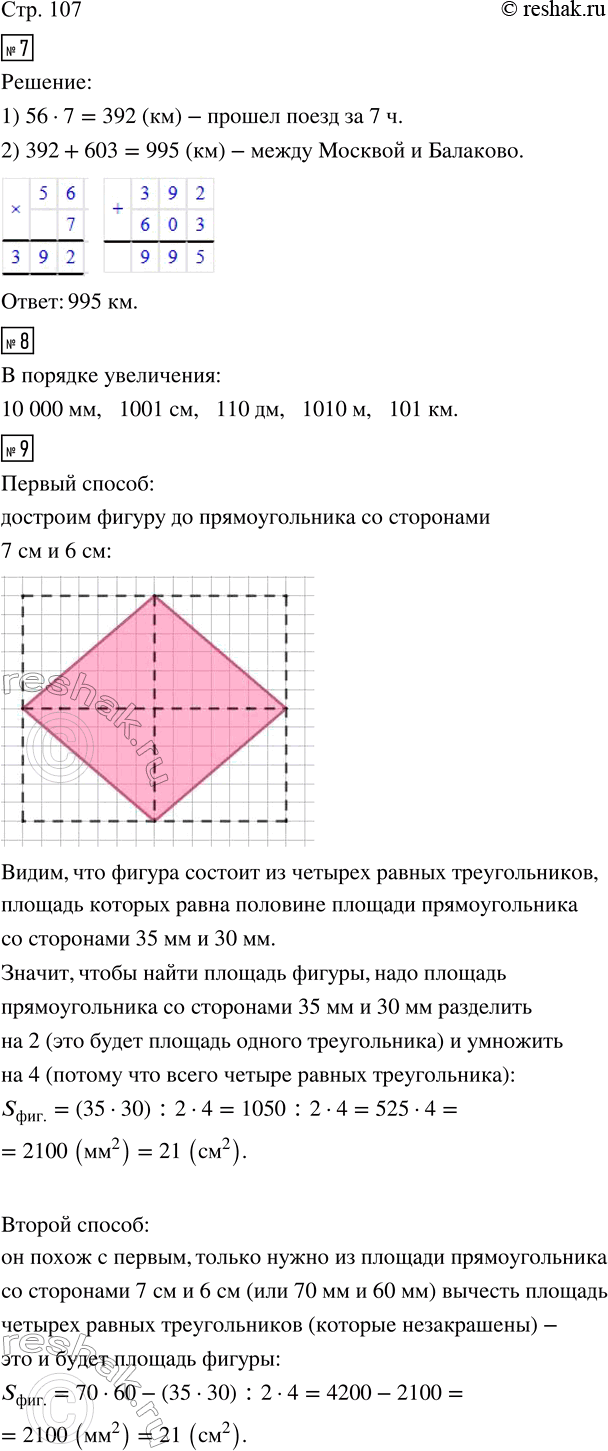 Изображение ﻿7. Поезд шёл из Москвы в Балаково со скоростью 56 км/ч. Через 7 ч ему оставалось пройти ещё 603...