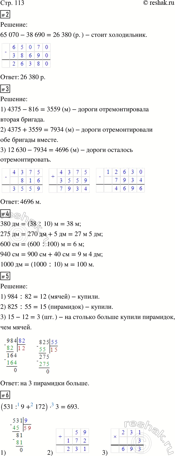 Изображение ﻿2. За телевизор заплатили 65 070 р., а за холодильник — на 38 690 р. меньше. Сколько стоит...