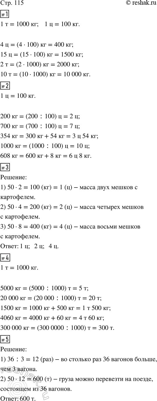 Изображение ﻿1. Сколько килограммов в 4 ц? в 15 ц? в 2 т? в 10 т?  2. Вырази в центнерах или в центнерах и...