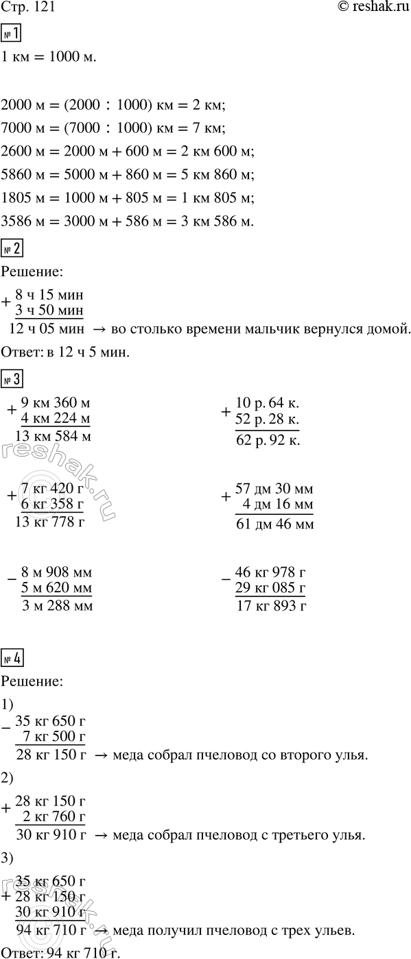 Изображение ﻿1. Вырази в километрах или в километрах и метрах:  2 000 м; 7 000 м; 2 600 м; 5 860 м; 1 805 м; 3 586 м.  2....