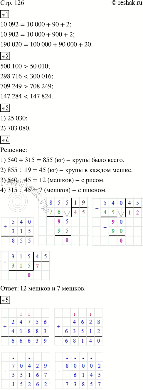 Изображение ﻿1. Замени каждое число суммой разрядных слагаемых.  10 092;   10 902;   190 020.  2. Сравни.  500 100 и 50 010;    709...