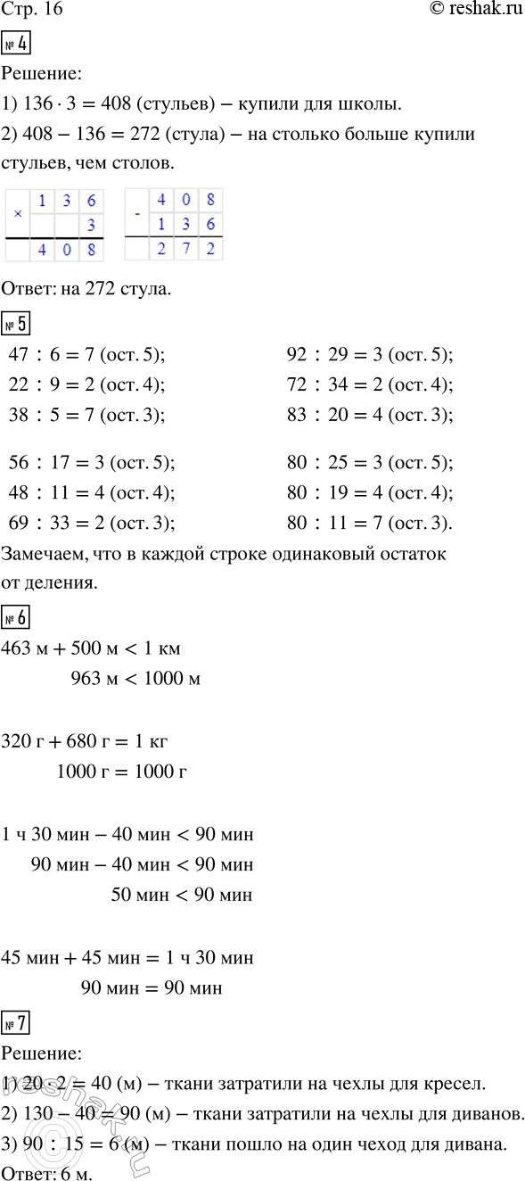 Изображение ﻿4. Для школы купили новые столы и стулья. Столов 136 штук, что составляет 1/3 от числа купленных...
