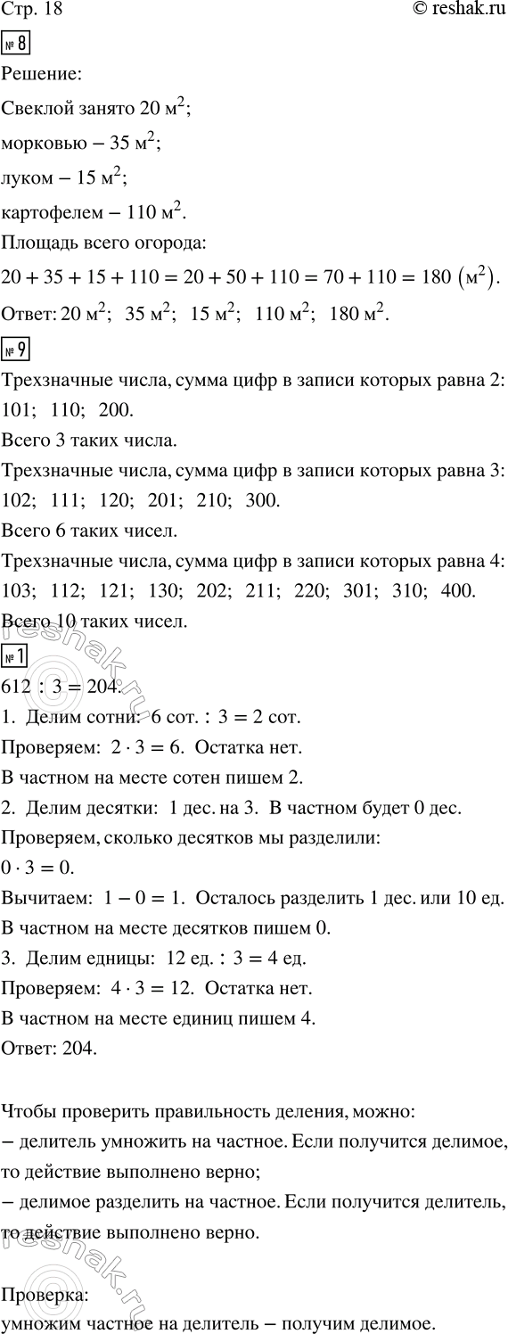 Изображение ﻿8. Огород заняли под свёклу, морковь, лук и картофель. На диаграмме показаны площади всех...