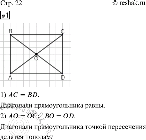 Изображение ﻿1. Начерти в тетради прямоугольник ABCD, длина которого равна 4 см, а ширина — 3 см. 1) Проведи...