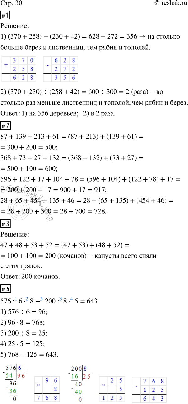 Изображение ﻿1. В роще 370 берёз, 258 лиственниц, 230 рябин и 42 тополя. Составь выражение для ответа на вопрос: ...