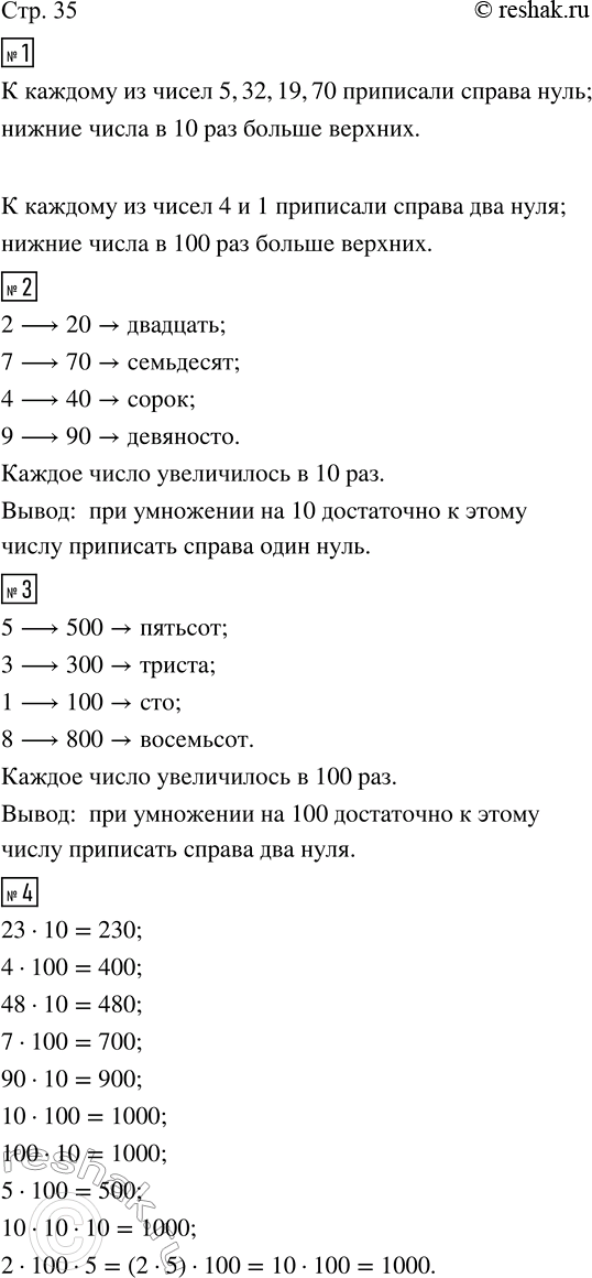 Изображение ﻿1. Сравни числа в каждом столбике, объясни, чем они похожи и чем различаются.  5;    32;    19;    70;   ...