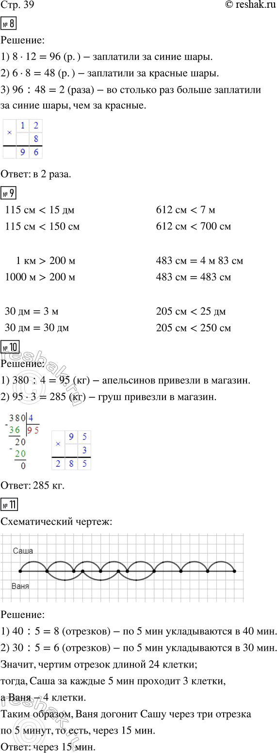 Изображение ﻿8. Купили 12 синих воздушных шаров, по 8 р. за шар, и 8 красных воздушных шаров, по 6 р. за шар. Во...