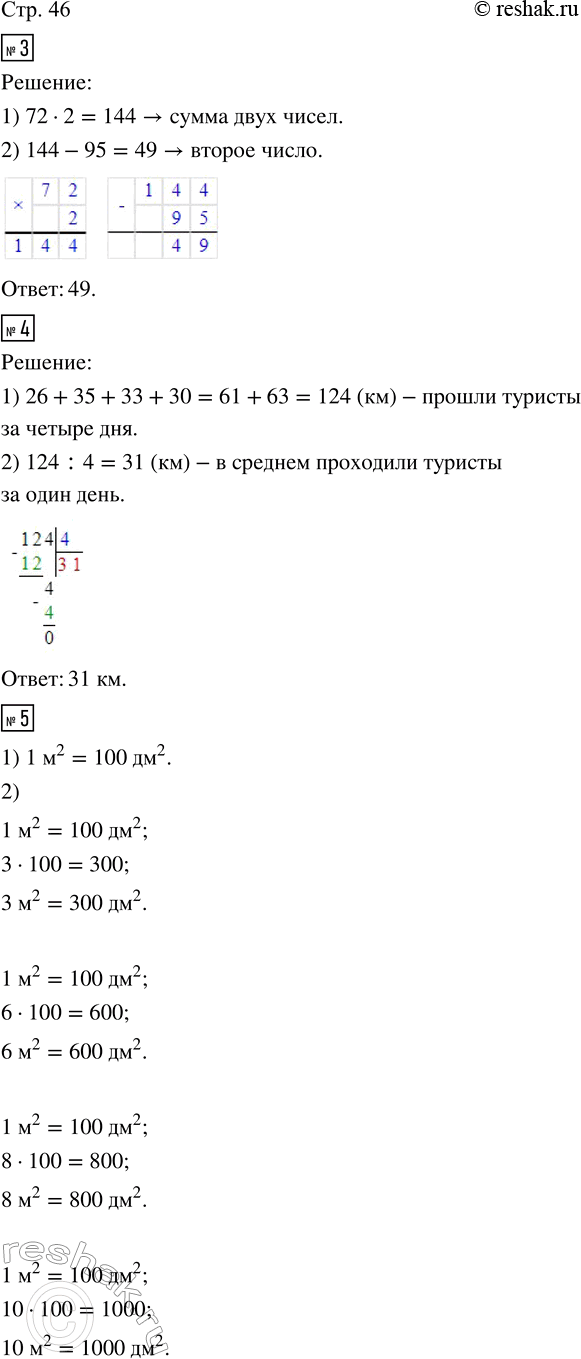 Изображение ﻿3. Среднее арифметическое двух чисел равно 72. Одно из чисел равно 95. Найди другое число.  4. В...