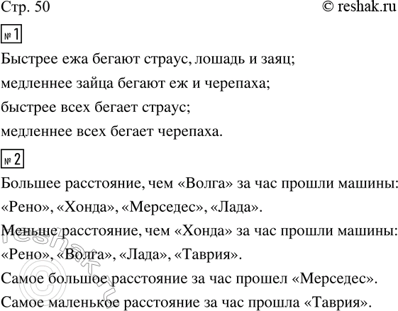 Изображение ﻿1. Рассмотри рисунок и ответь, кто из этих животных бегает быстрее ежа; медленнее зайца;...