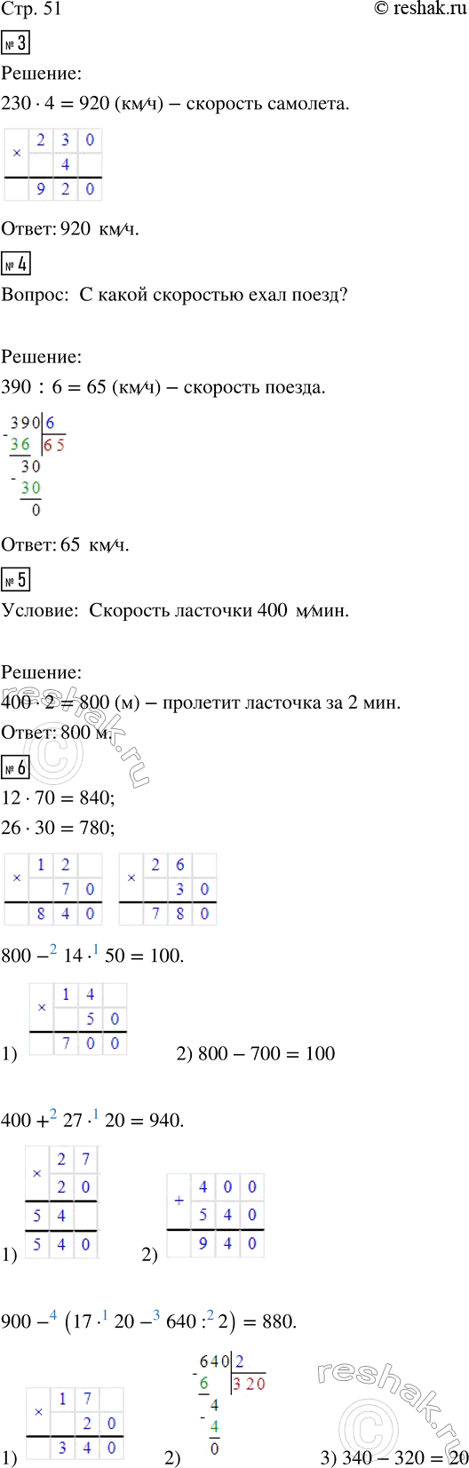 Изображение ﻿3. Скорость вертолёта 230 км/ч, а скорость самолёта в 4 раза больше. Найди скорость самолёта.  4....