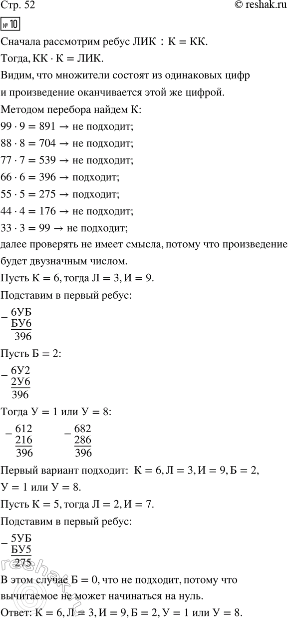 Изображение ﻿10. Разгадай ребус и восстанови числовые выражения в рамке, если одинаковыми буквами...