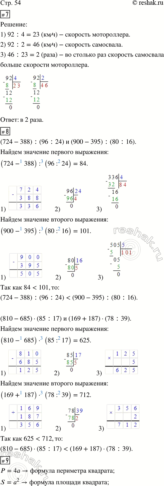 Изображение ﻿7. Мотороллер за 4 ч проехал 92 км, самосвал проехал это же расстояние за 2 ч. Во сколько раз...