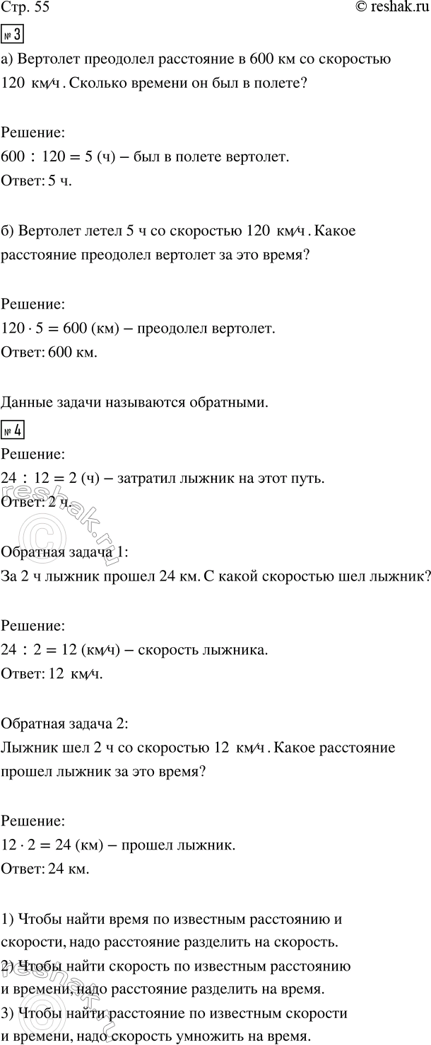 Изображение ﻿3. Используя ответ предыдущей задачи, дополни условия задач и реши их.  а) Вертолёт...