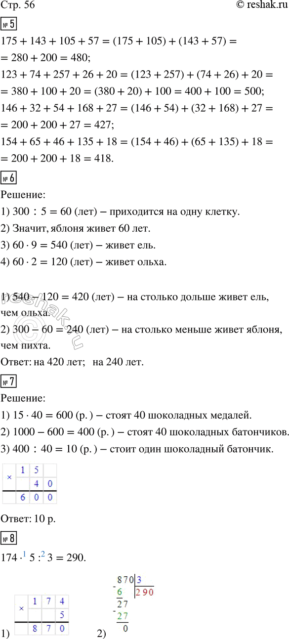 Изображение ﻿5. Вычисли удобным способом.  175 + 143 + 105 + 57;       146 + 32 + 54 + 168 + 27;  123 + 74 + 257 + 26 + 20;   154 + 65 + 46 + 135 + 18.  6....
