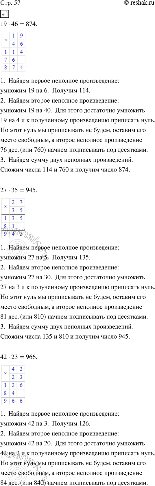 Изображение ﻿1. Выполни умножение с объяснением.  19 · 46;   27 · 35;   42 · 23;   25 · 25.  2. Рабочий ежедневно...