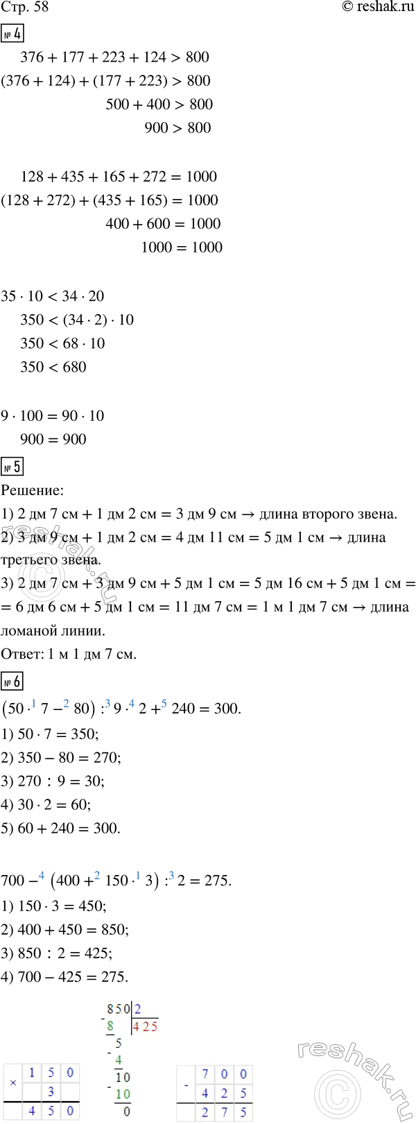 Изображение ﻿4. Сравни.  376 + 177 + 223 + 124 и 800;     35 · 10 и 34 · 20;  128 + 435 + 165 + 272 и 1 000;   9 · 100 и 90 · 10.  5. Найди длину...