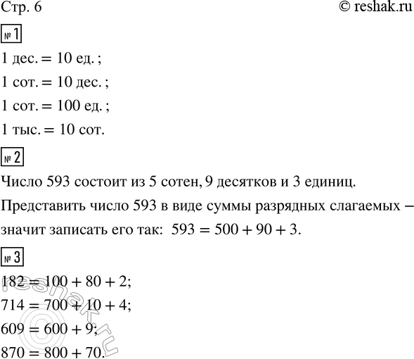 Изображение ﻿1. Сколько единиц в одном десятке? Сколько десятков в одной сотне? Сколько единиц в одной...