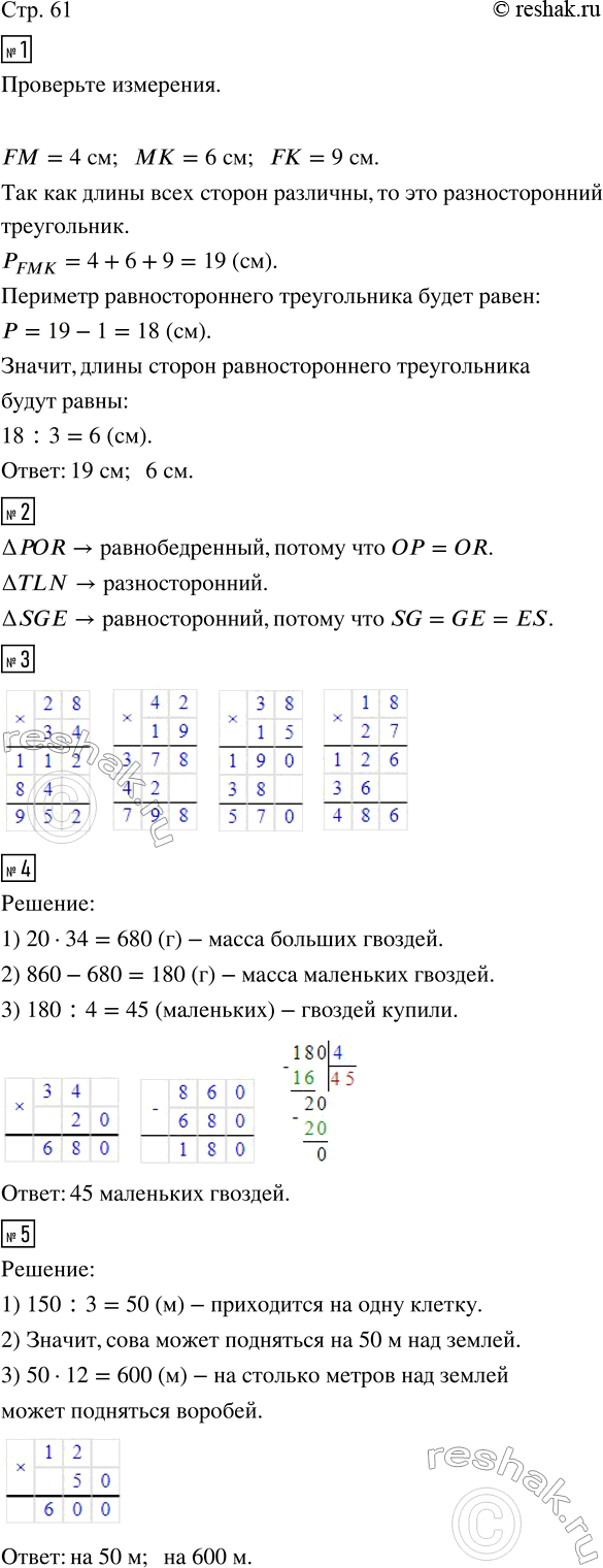Изображение ﻿1. Измерь длины сторон треугольника FKM. Определи его вид и вычисли периметр треугольника. ...