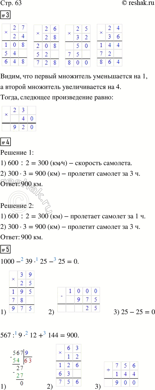 Изображение ﻿3. Выполни умножение.  27 · 24;   26 · 28;   25 · 32;   24 · 36.  Догадайтесь, по какому правилу составлены...
