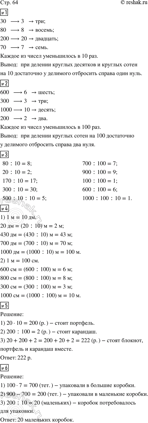 Изображение ﻿1. У каждого из чисел 30, 80, 200, 70 зачеркни справа нуль. Прочитай полученные числа. Во сколько...