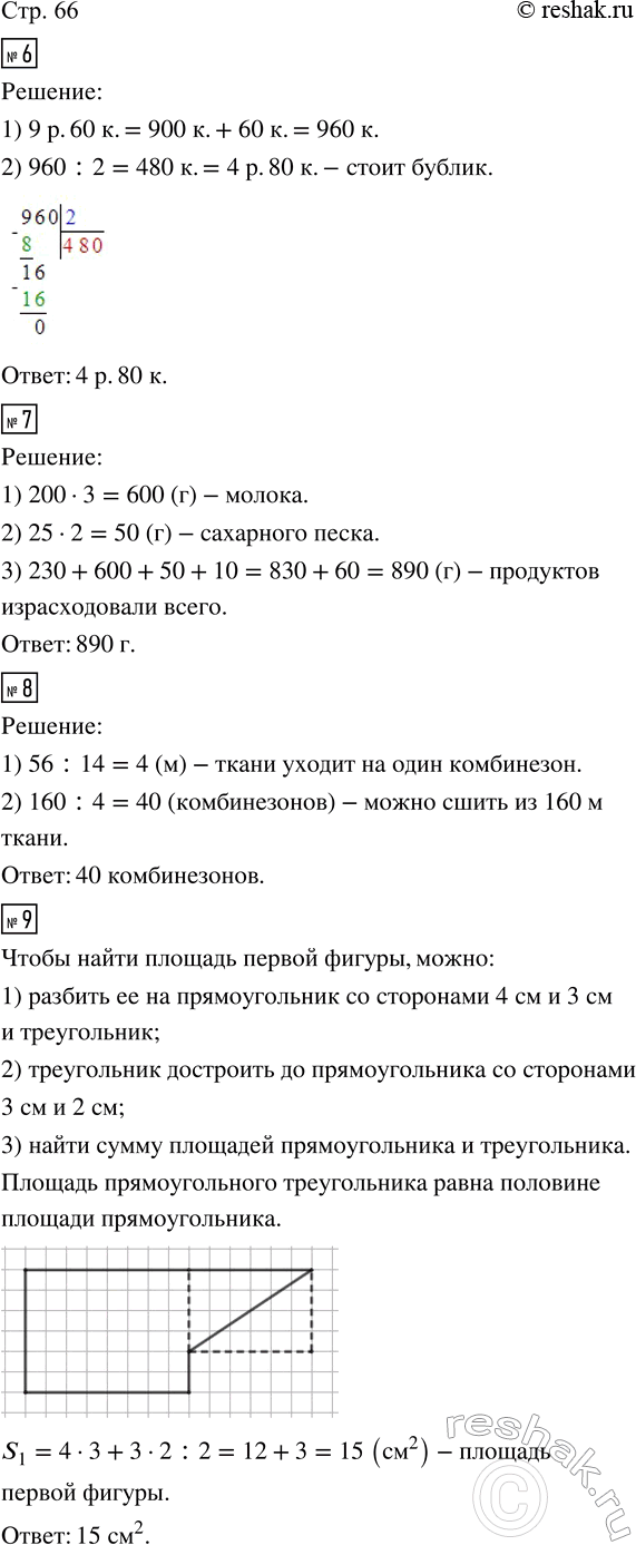 Изображение ﻿6. Буханка чёрного хлеба стоит 9 р. 60 к., а бублик — в 2 раза дешевле. Сколько стоит бублик?  7....