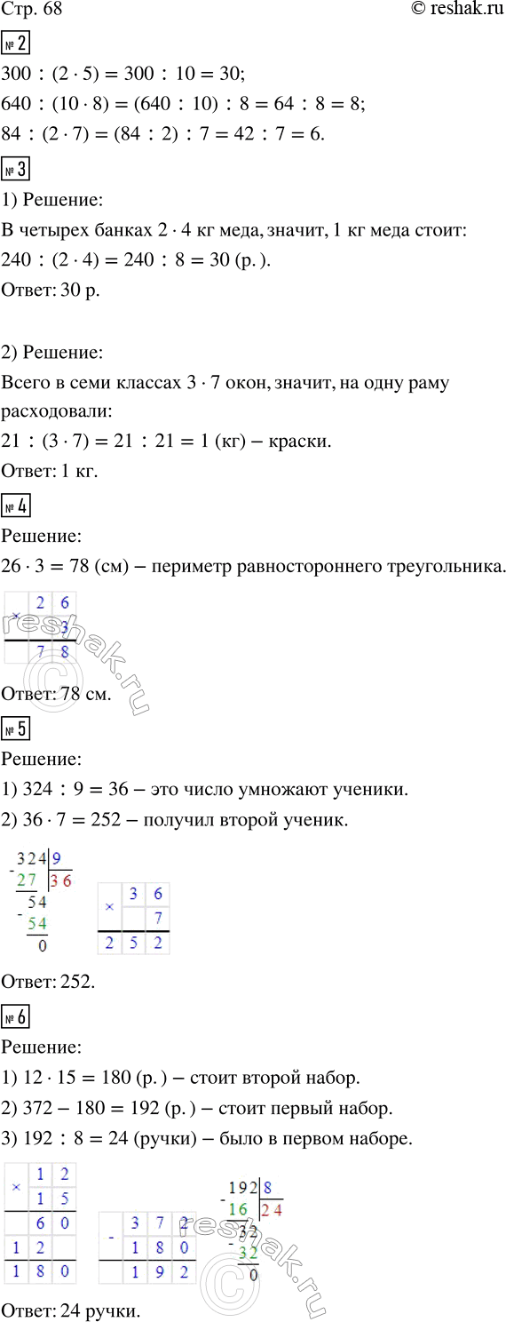 Изображение ﻿2. Вычисли, выбрав удобный способ.  300 : (2 · 5);   640 : (10 · 8);   84 : (2 · 7).  3. Реши задачу выражением.  1)...