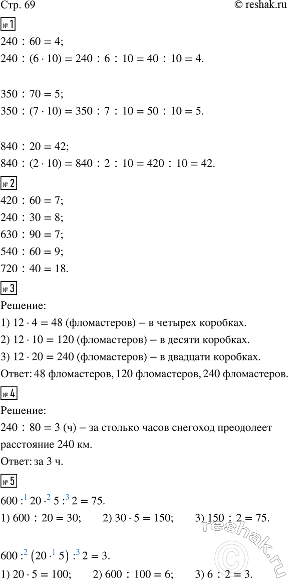 Изображение ﻿1. Найди значение каждого выражения с помощью примера-помощника.  240 : 60;   350 : 70;   840 : 20.  2....