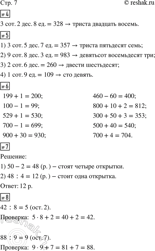 Изображение ﻿4. Запиши цифрами число, изображённое на рисунке с помощью палочек. Прочитай его.  5. Назови...
