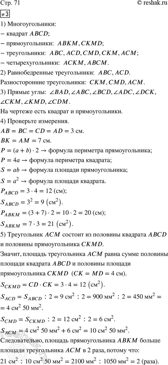 Изображение ﻿3. 1) Рассмотри чертёж и выпиши названия всех многоугольников.  2) Запиши обозначения...