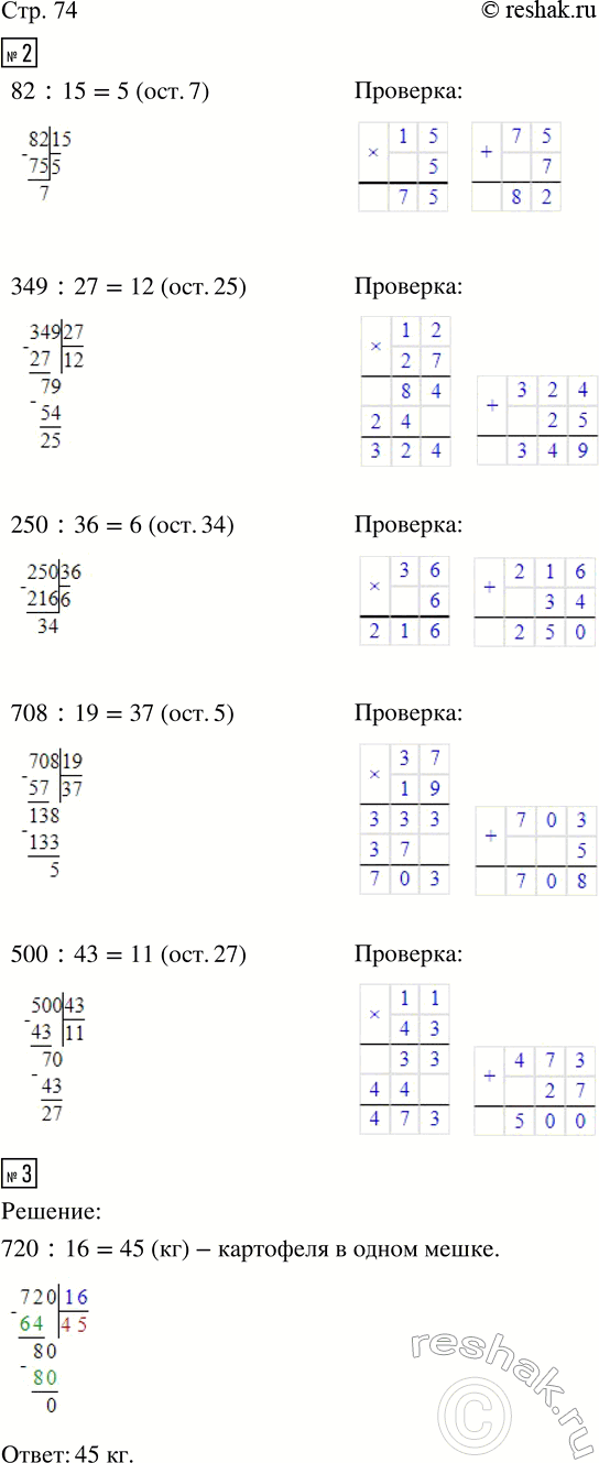 Изображение ﻿2. Выполни деление с остатком и сделай проверку, как показано в образце.  82 : 15;   349 : 27;   250 : 36;  ...