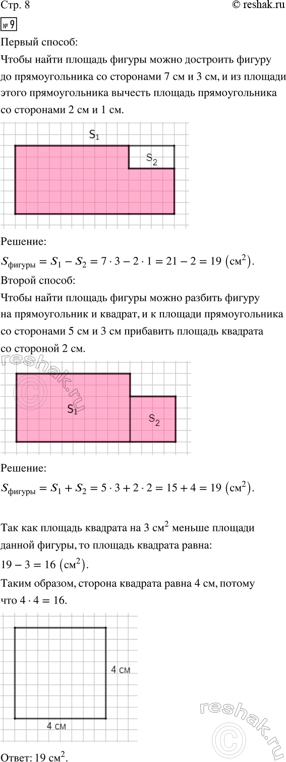 Изображение ﻿9. Вычисли площадь данной фигуры в квадратных сантиметрах.  Попробуй найти разные способы и...