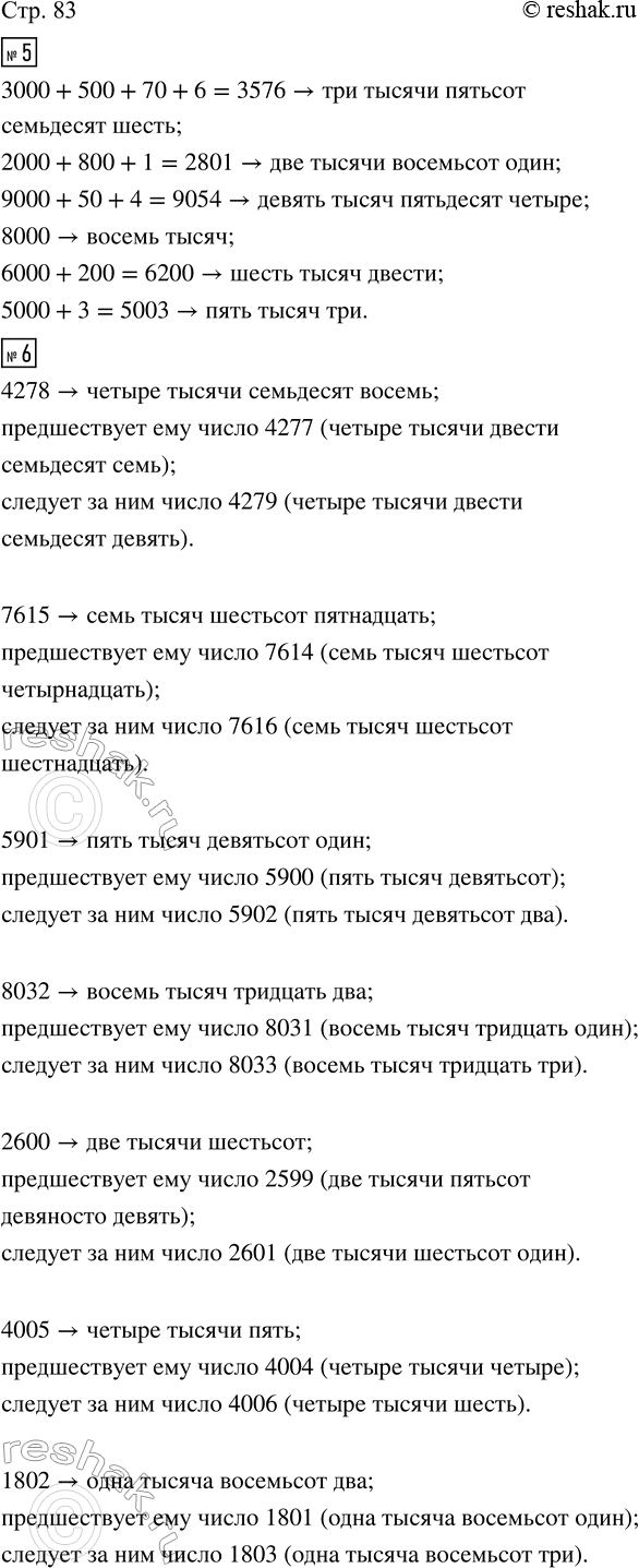 Изображение ﻿5. Прочитай числа, записанные в таблице.  3576;  2801;  9054;  8000;  6200;  5003.  6. Прочитай числа. Для...