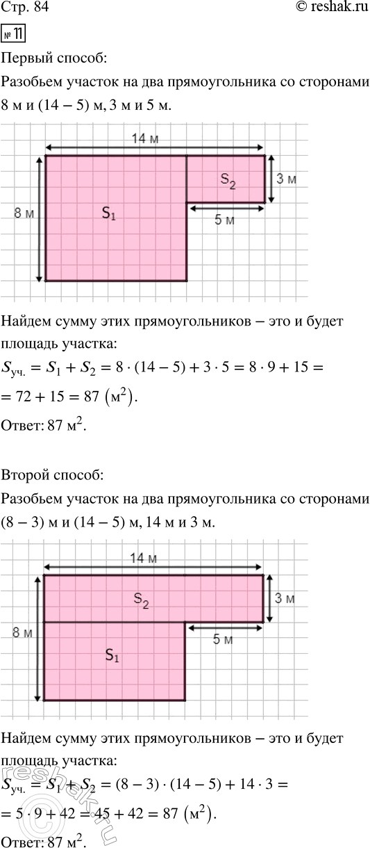 Изображение ﻿11. Найди площадь участка, план которого изображён на чертеже.  Попробуй найти три способа...